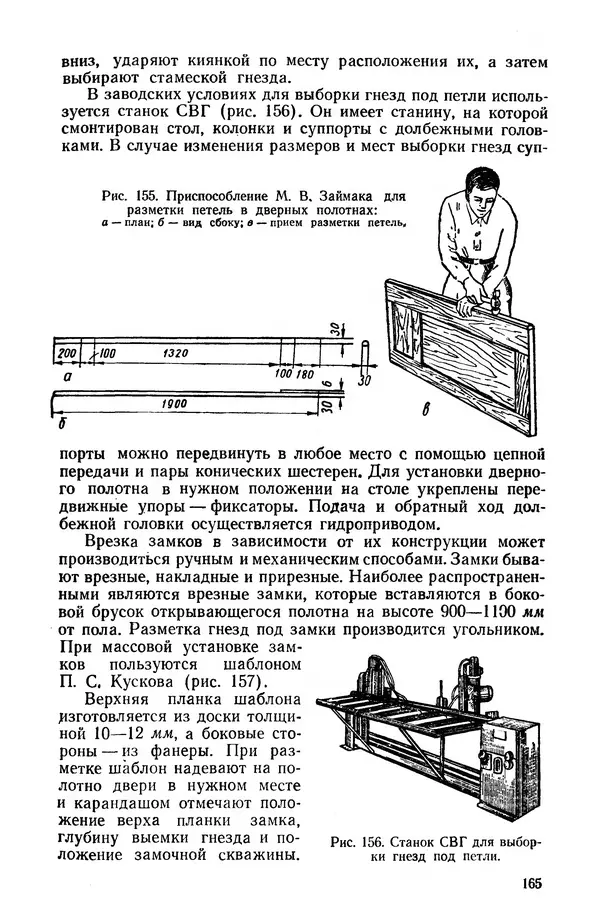 Егор Курдюков - Столярно-плотничьи работы - Страница № 166