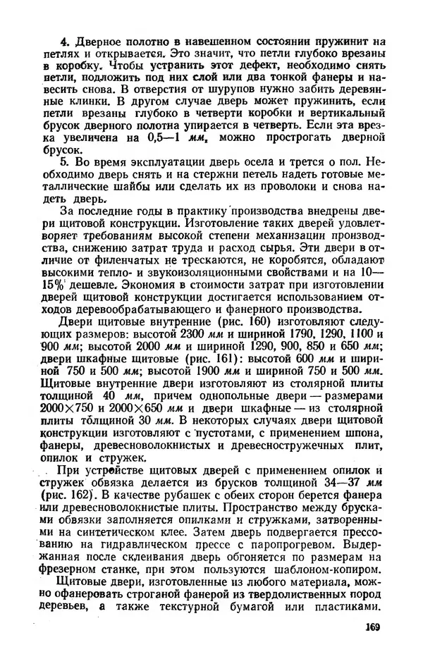 Егор Курдюков - Столярно-плотничьи работы - Страница № 170