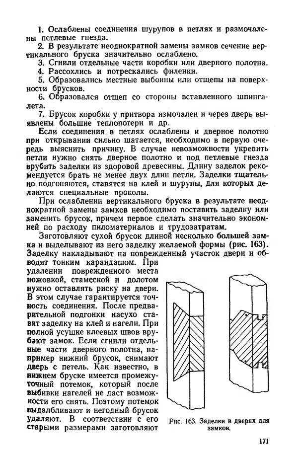 Егор Курдюков - Столярно-плотничьи работы - Страница № 172