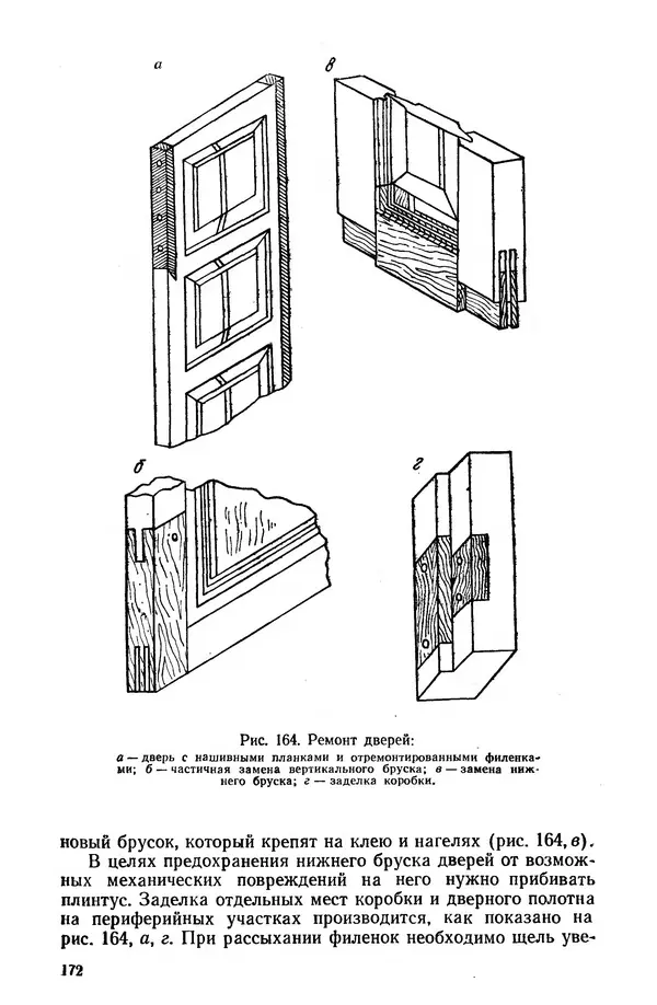 Егор Курдюков - Столярно-плотничьи работы - Страница № 173