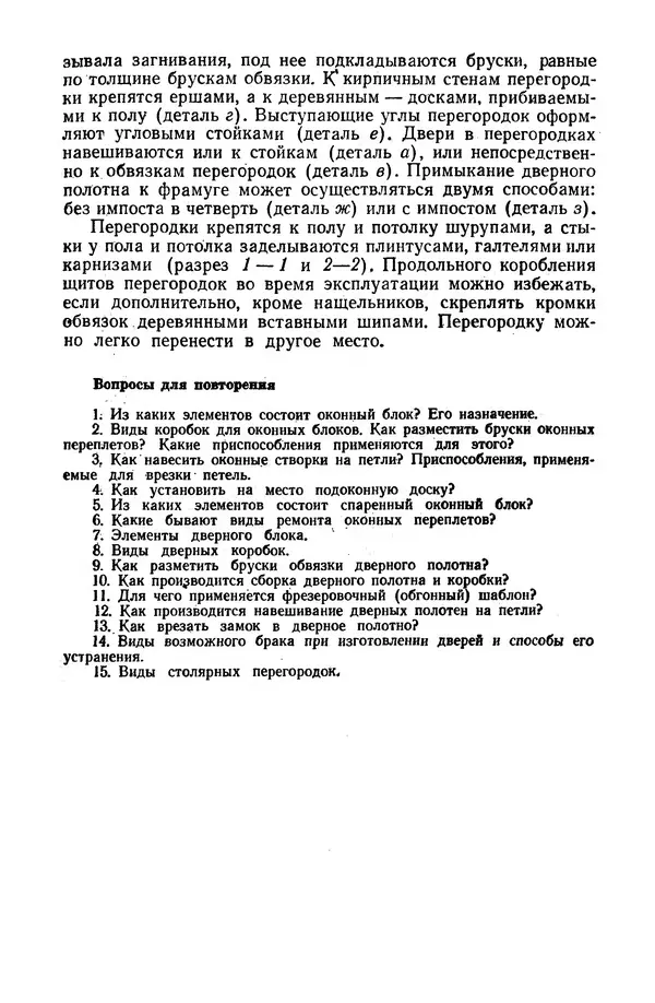 Егор Курдюков - Столярно-плотничьи работы - Страница № 176