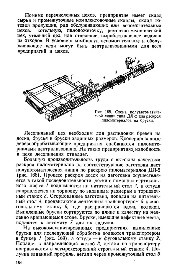 Егор Курдюков - Столярно-плотничьи работы - Страница № 185