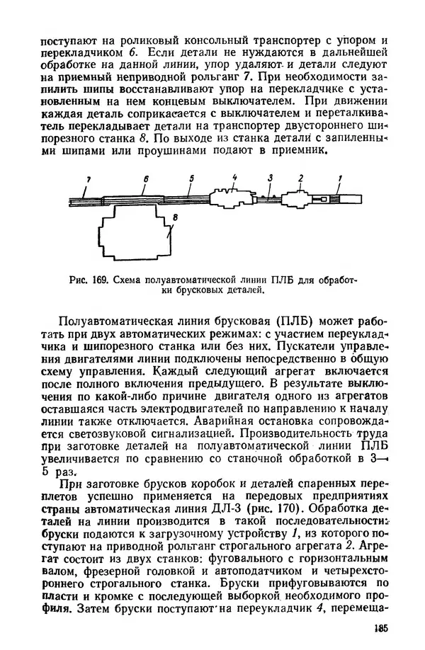 Егор Курдюков - Столярно-плотничьи работы - Страница № 186
