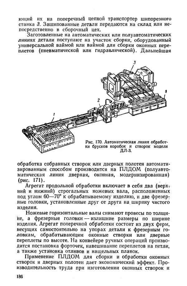 Егор Курдюков - Столярно-плотничьи работы - Страница № 187