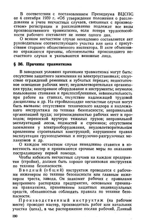 Егор Курдюков - Столярно-плотничьи работы - Страница № 191