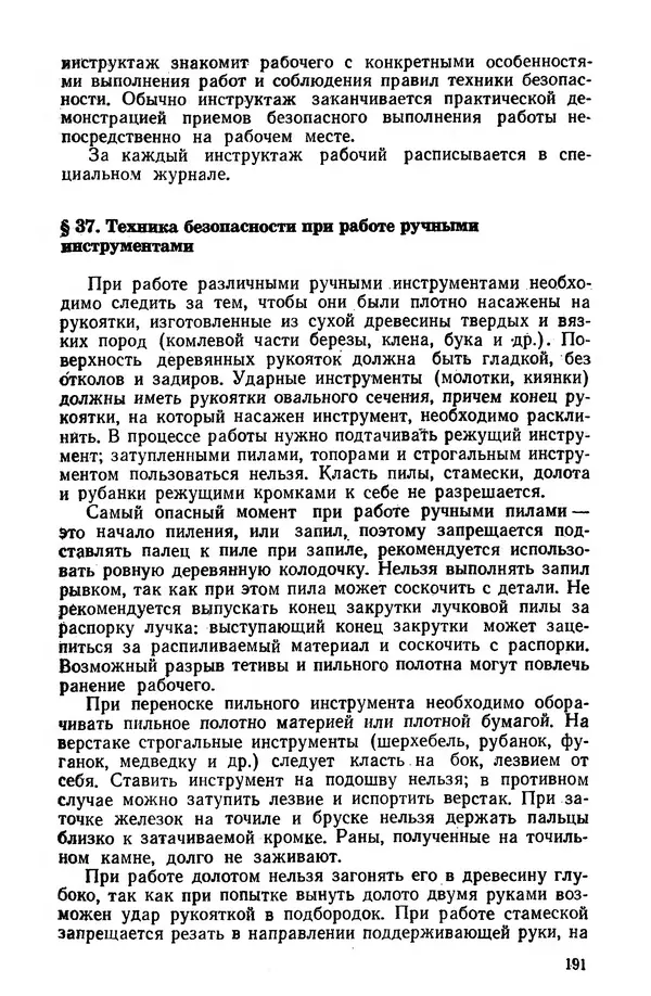 Егор Курдюков - Столярно-плотничьи работы - Страница № 192