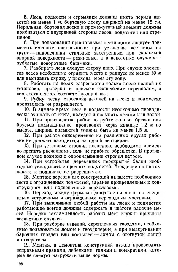 Егор Курдюков - Столярно-плотничьи работы - Страница № 197