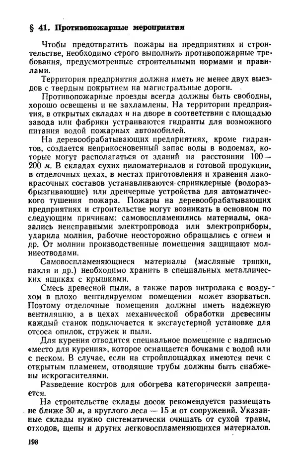 Егор Курдюков - Столярно-плотничьи работы - Страница № 199