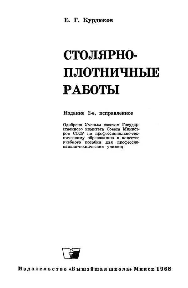 Егор Курдюков - Столярно-плотничьи работы - Страница № 2