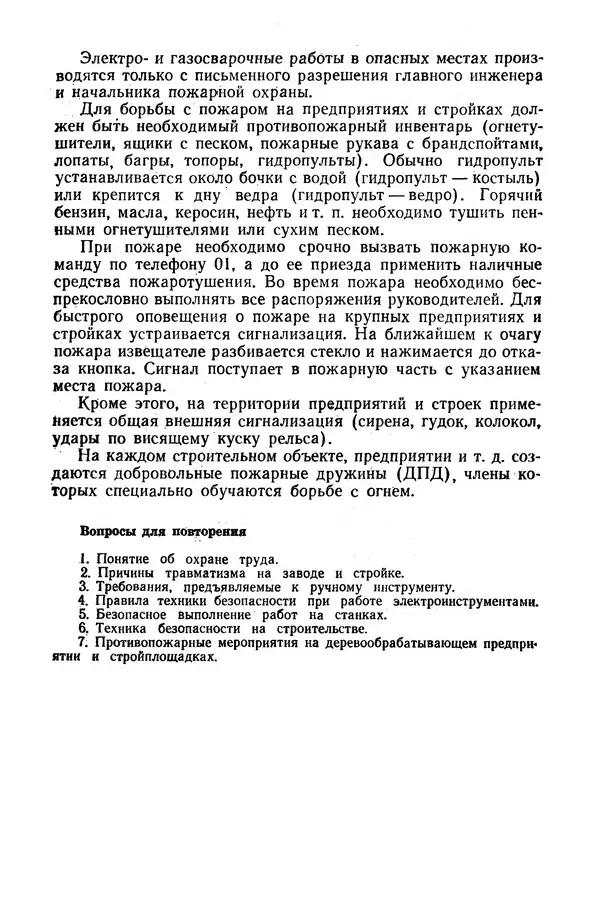 Егор Курдюков - Столярно-плотничьи работы - Страница № 200