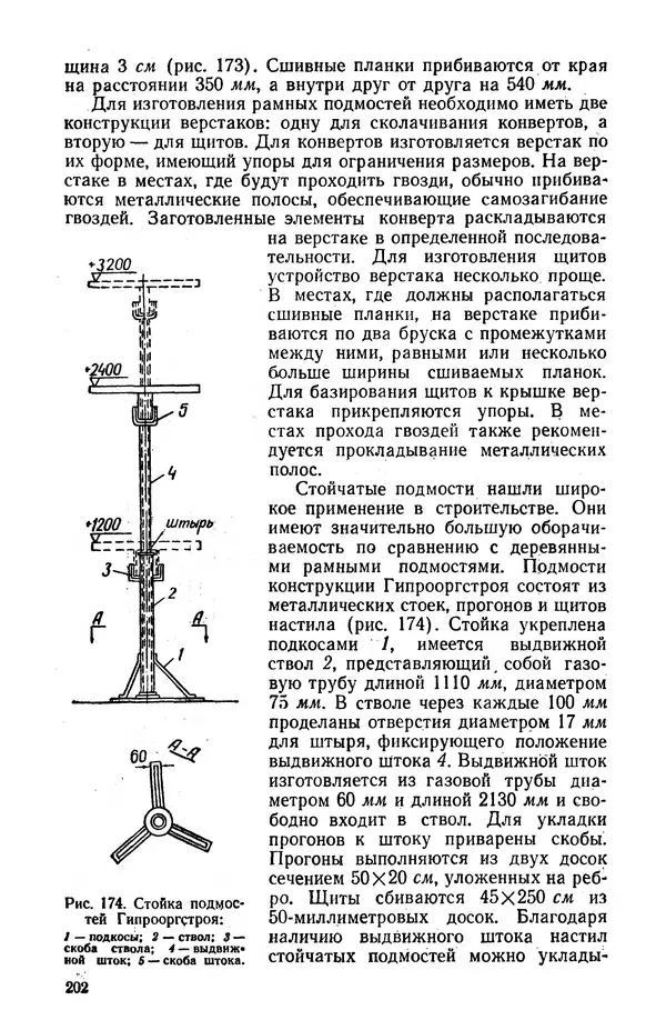 Егор Курдюков - Столярно-плотничьи работы - Страница № 203
