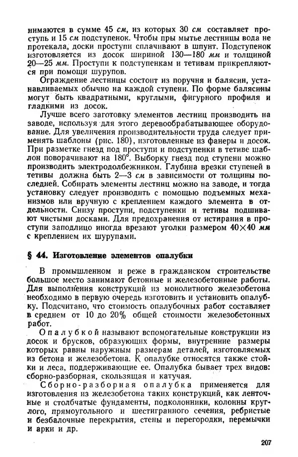 Егор Курдюков - Столярно-плотничьи работы - Страница № 208
