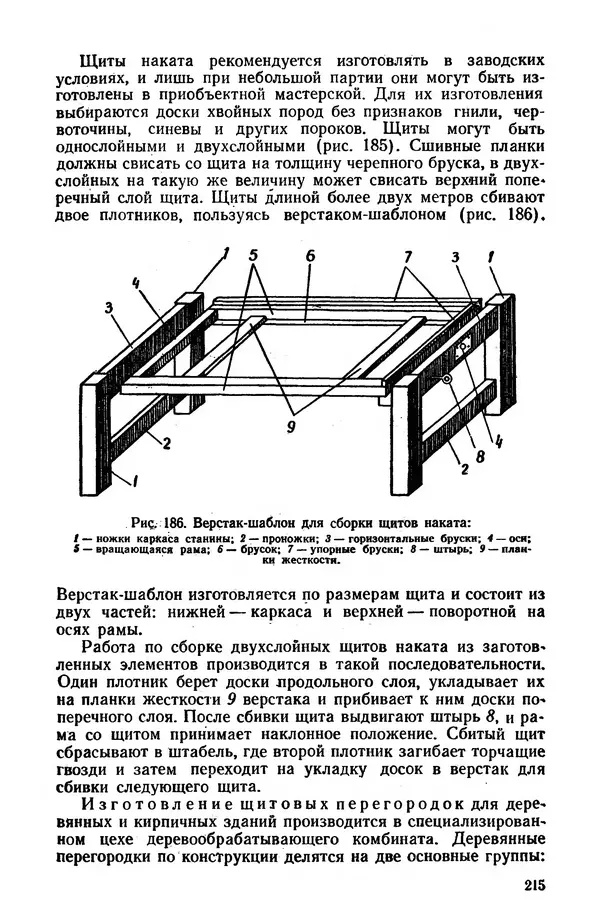 Егор Курдюков - Столярно-плотничьи работы - Страница № 216