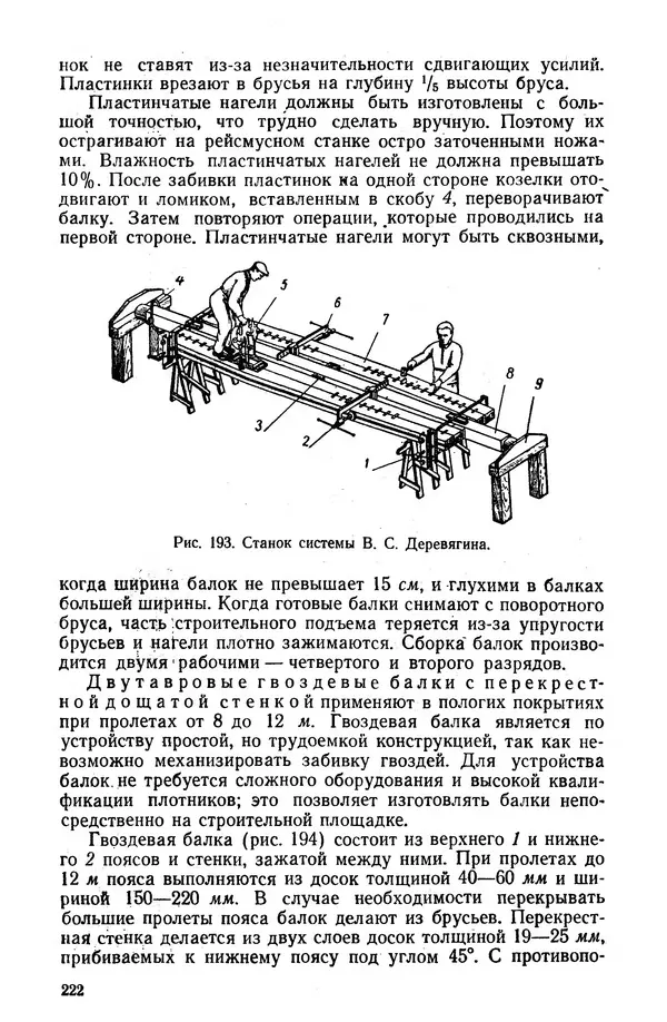 Егор Курдюков - Столярно-плотничьи работы - Страница № 223