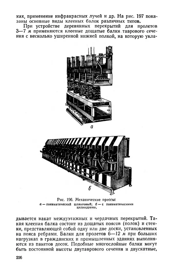 Егор Курдюков - Столярно-плотничьи работы - Страница № 227