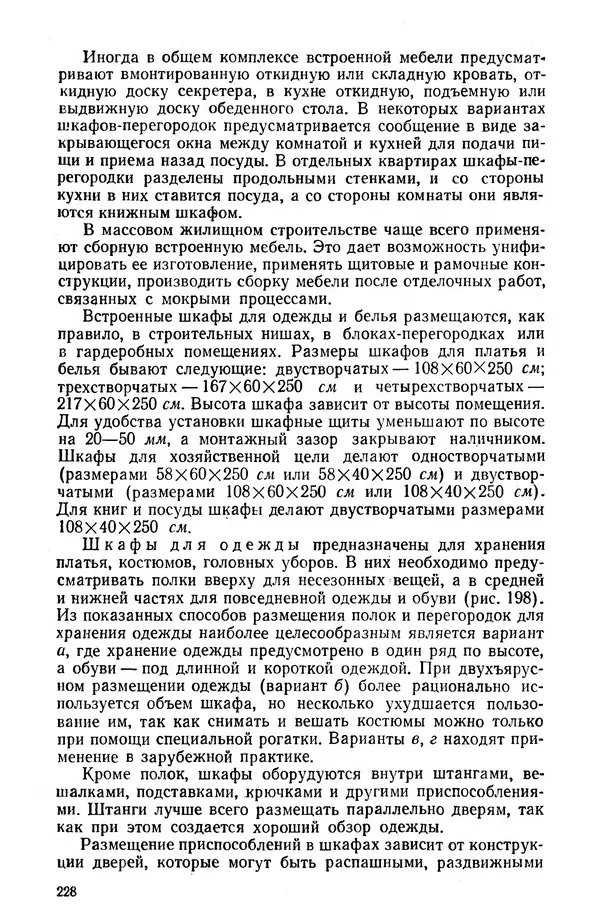 Егор Курдюков - Столярно-плотничьи работы - Страница № 229