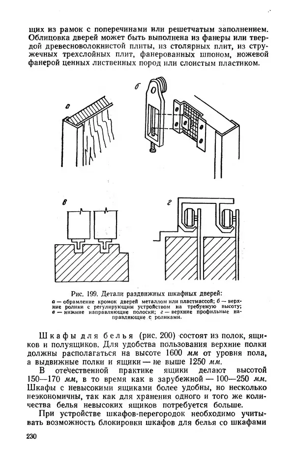 Егор Курдюков - Столярно-плотничьи работы - Страница № 231