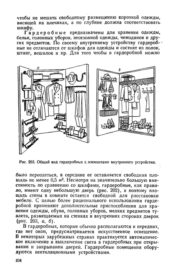 Егор Курдюков - Столярно-плотничьи работы - Страница № 235