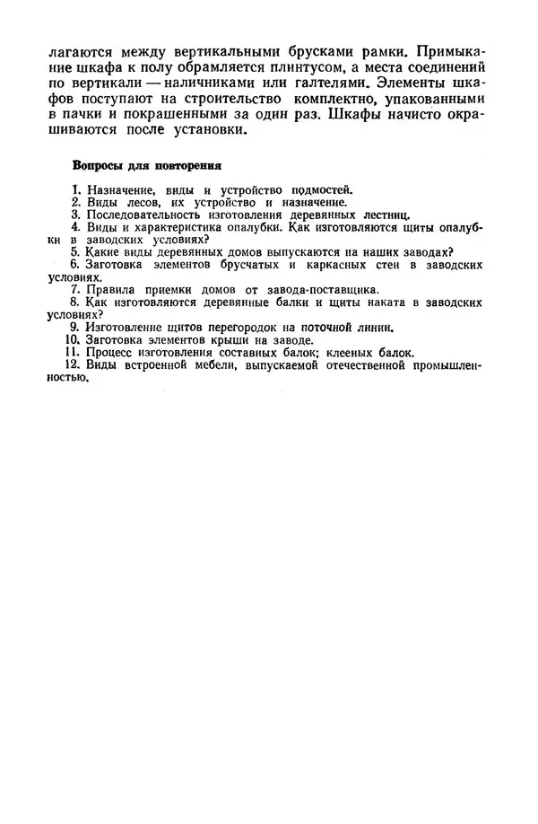 Егор Курдюков - Столярно-плотничьи работы - Страница № 237