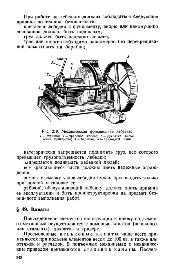 Егор Курдюков - Столярно-плотничьи работы - Страница № 243