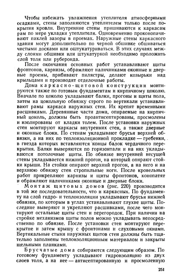 Егор Курдюков - Столярно-плотничьи работы - Страница № 252