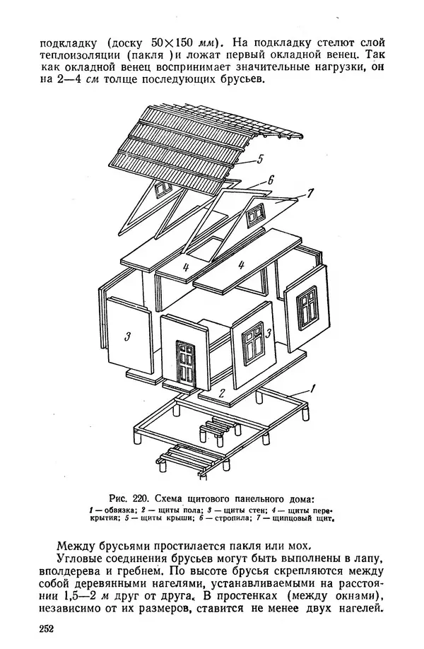 Егор Курдюков - Столярно-плотничьи работы - Страница № 253