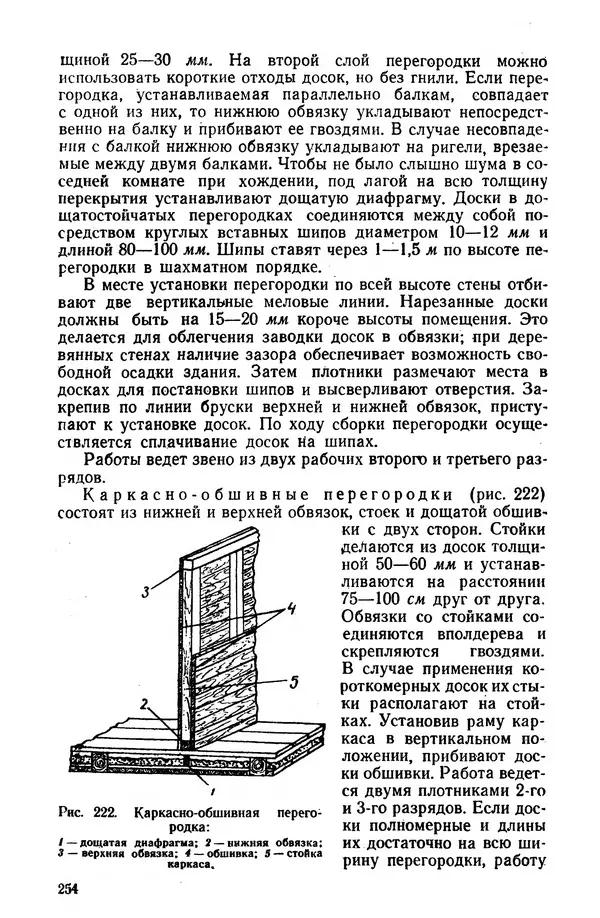Егор Курдюков - Столярно-плотничьи работы - Страница № 255