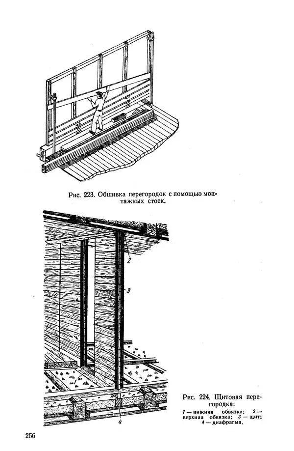 Егор Курдюков - Столярно-плотничьи работы - Страница № 257