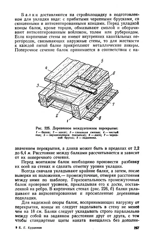 Егор Курдюков - Столярно-плотничьи работы - Страница № 258