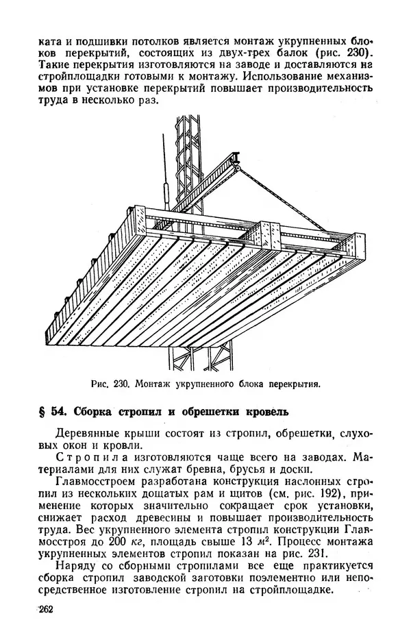 Егор Курдюков - Столярно-плотничьи работы - Страница № 263