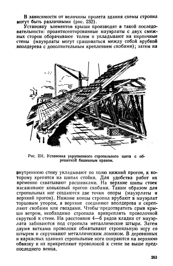 Егор Курдюков - Столярно-плотничьи работы - Страница № 264