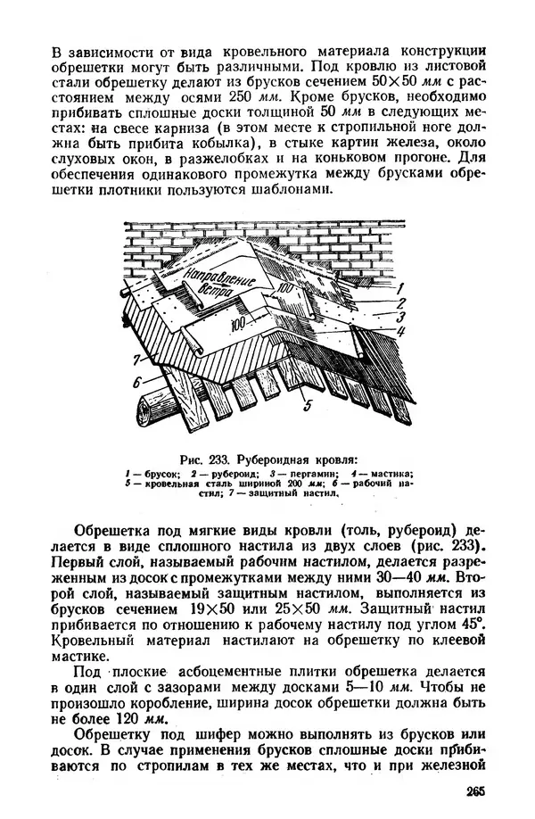 Егор Курдюков - Столярно-плотничьи работы - Страница № 266