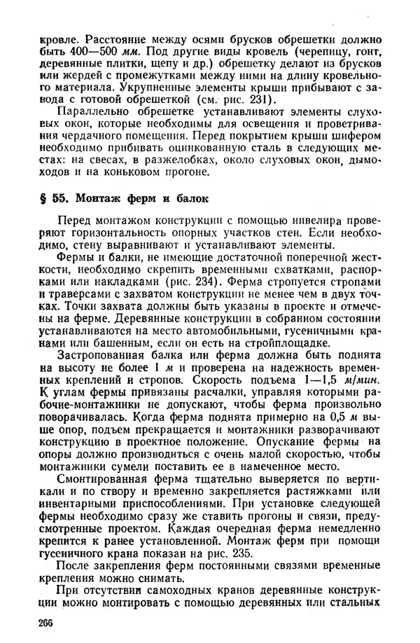 Егор Курдюков - Столярно-плотничьи работы - Страница № 267