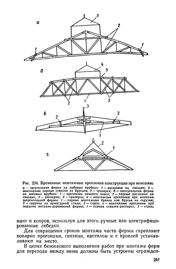 Егор Курдюков - Столярно-плотничьи работы - Страница № 268