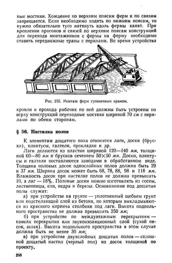 Егор Курдюков - Столярно-плотничьи работы - Страница № 269