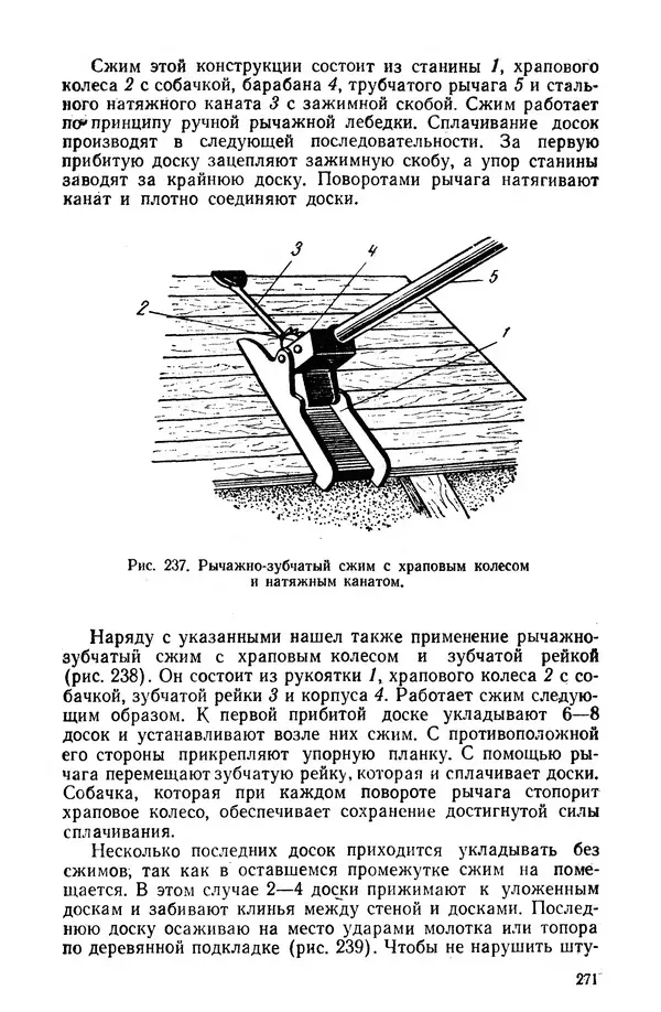 Егор Курдюков - Столярно-плотничьи работы - Страница № 272