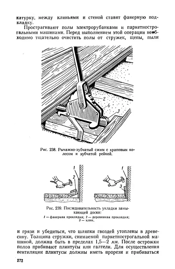 Егор Курдюков - Столярно-плотничьи работы - Страница № 273