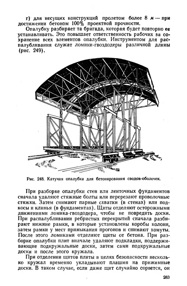 Егор Курдюков - Столярно-плотничьи работы - Страница № 284