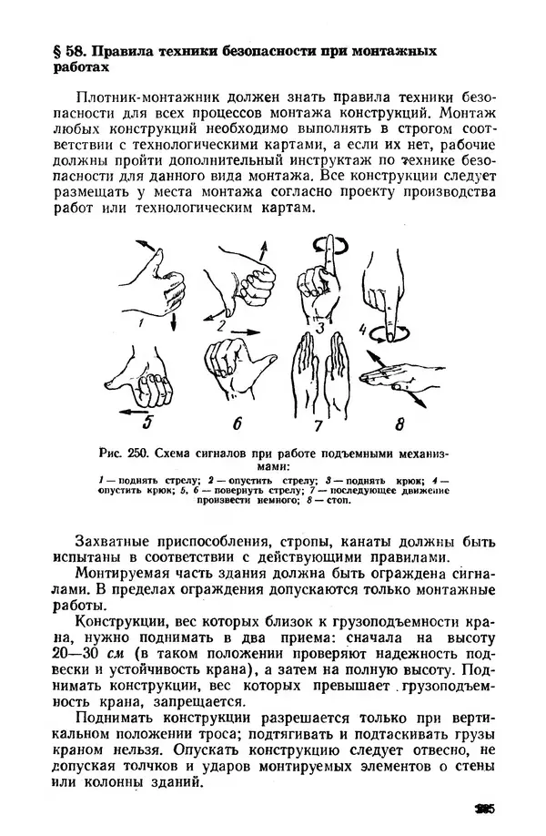 Егор Курдюков - Столярно-плотничьи работы - Страница № 286