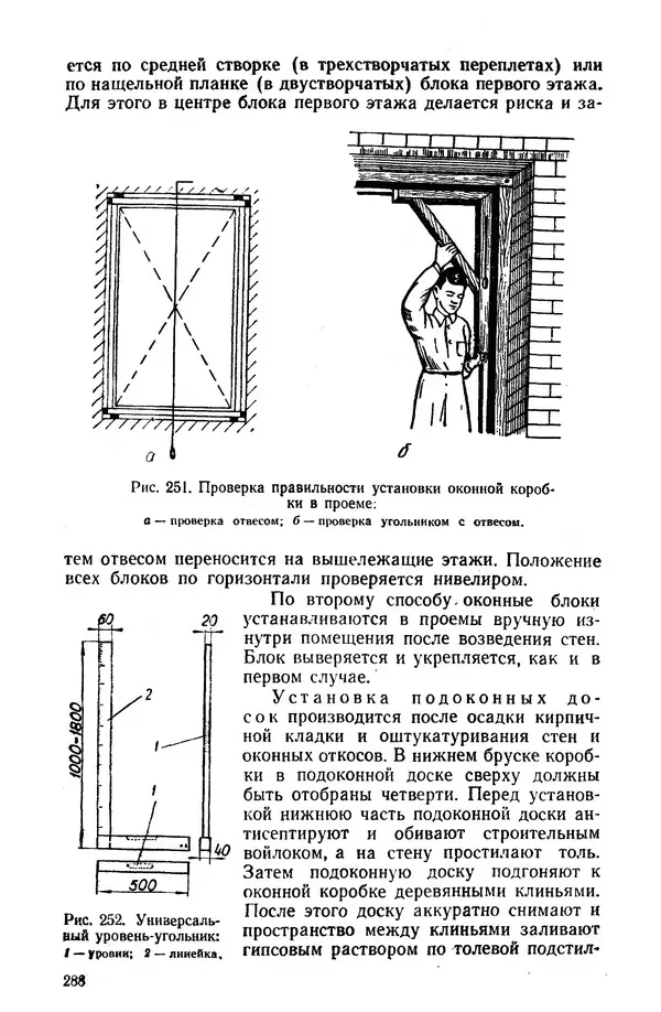 Егор Курдюков - Столярно-плотничьи работы - Страница № 289