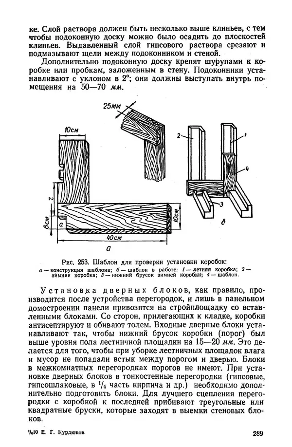 Егор Курдюков - Столярно-плотничьи работы - Страница № 290