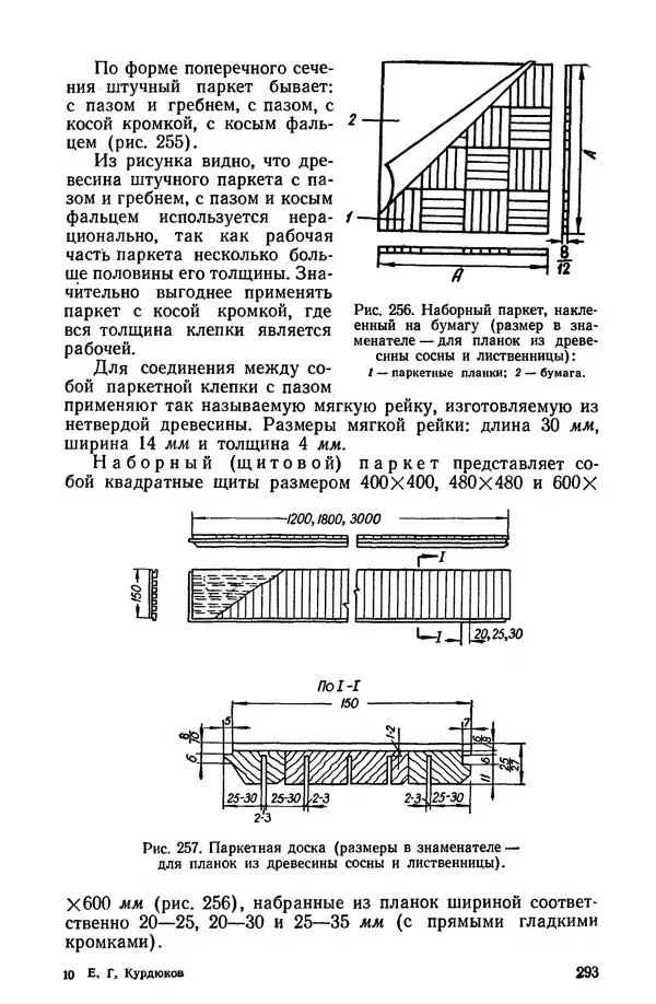 Егор Курдюков - Столярно-плотничьи работы - Страница № 294