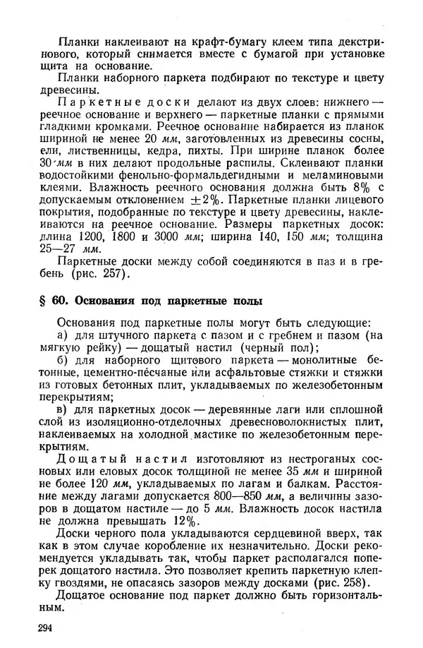 Егор Курдюков - Столярно-плотничьи работы - Страница № 295