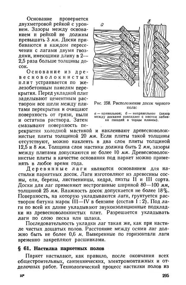 Егор Курдюков - Столярно-плотничьи работы - Страница № 296