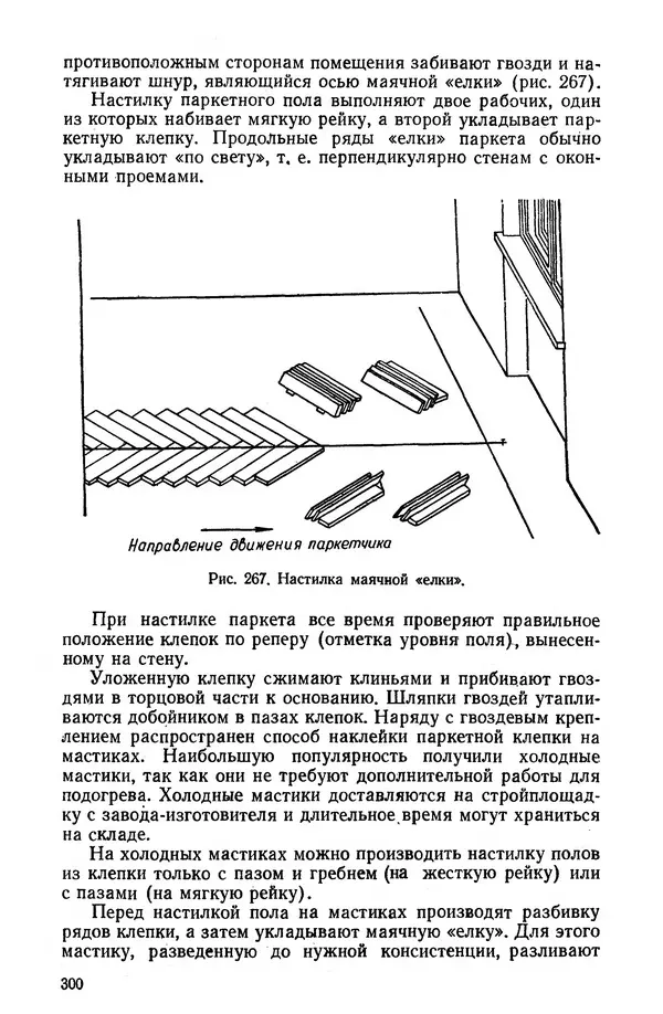 Егор Курдюков - Столярно-плотничьи работы - Страница № 301
