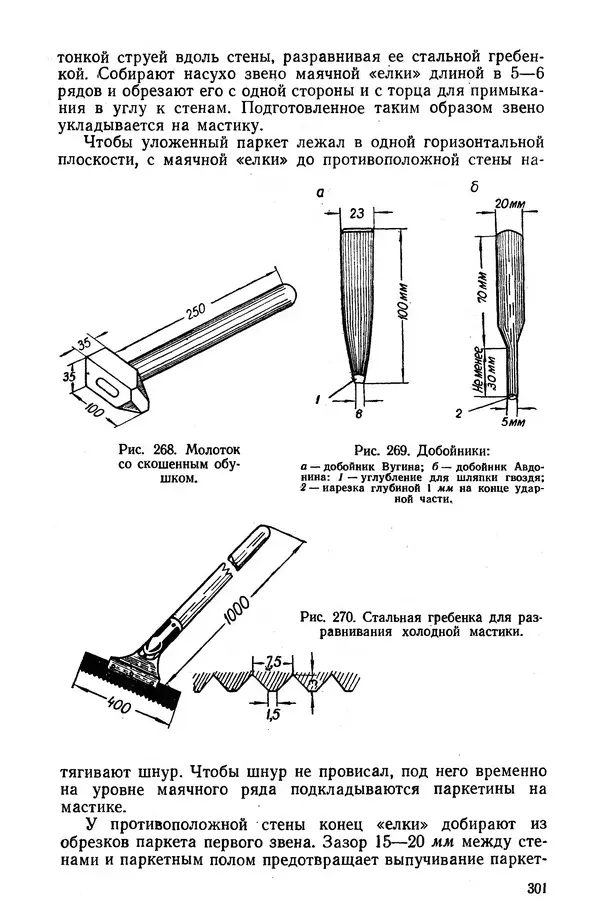 Егор Курдюков - Столярно-плотничьи работы - Страница № 302