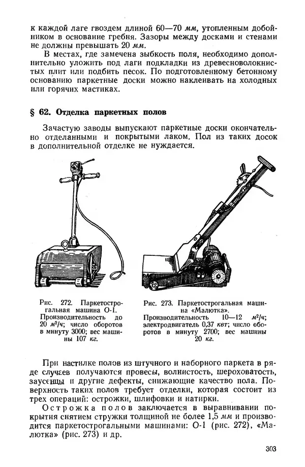 Егор Курдюков - Столярно-плотничьи работы - Страница № 304