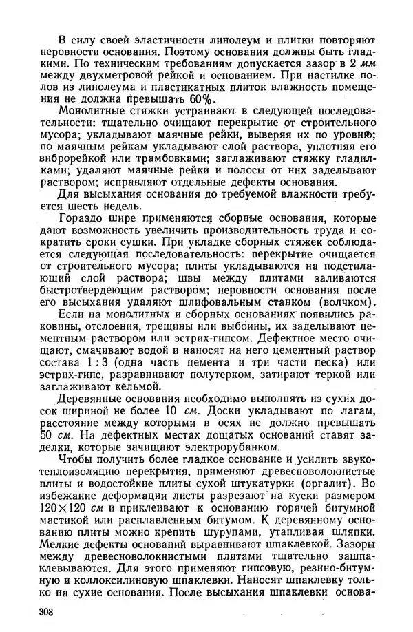 Егор Курдюков - Столярно-плотничьи работы - Страница № 309