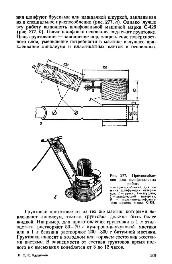 Егор Курдюков - Столярно-плотничьи работы - Страница № 310