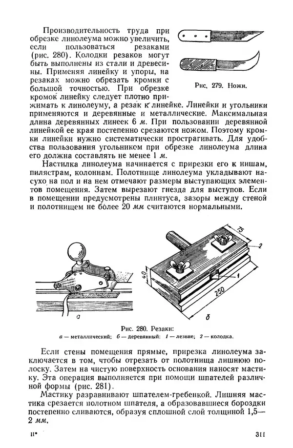 Егор Курдюков - Столярно-плотничьи работы - Страница № 312